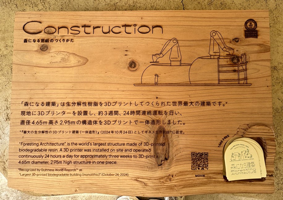 森になる建築紹介